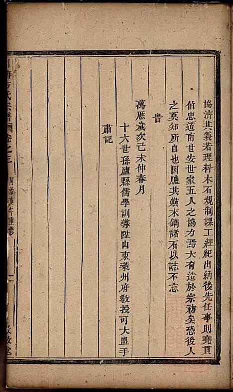 [下载][川塘方氏宗谱]方会菀_叙堂_清同治9年1870_川塘方氏家谱_二.pdf