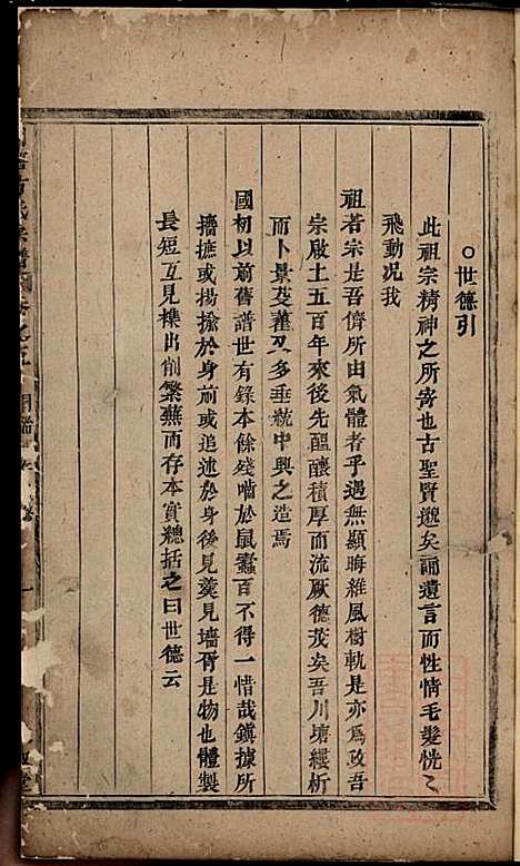 [下载][川塘方氏宗谱]方会菀_叙堂_清同治9年1870_川塘方氏家谱_三.pdf