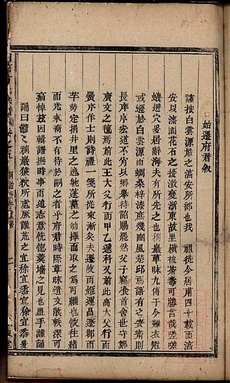 [下载][川塘方氏宗谱]方会菀_叙堂_清同治9年1870_川塘方氏家谱_三.pdf