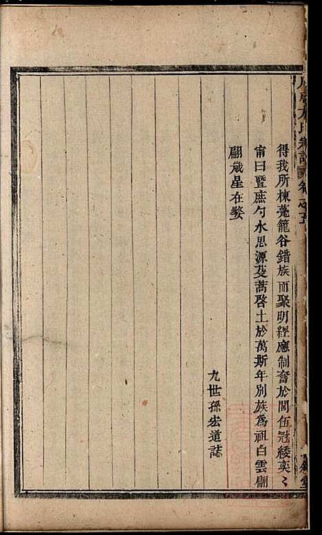 [下载][川塘方氏宗谱]方会菀_叙堂_清同治9年1870_川塘方氏家谱_三.pdf