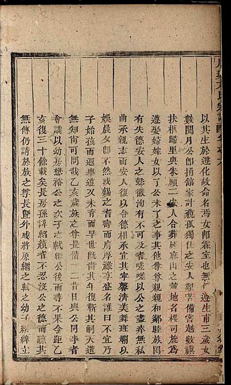 [下载][川塘方氏宗谱]方会菀_叙堂_清同治9年1870_川塘方氏家谱_四.pdf