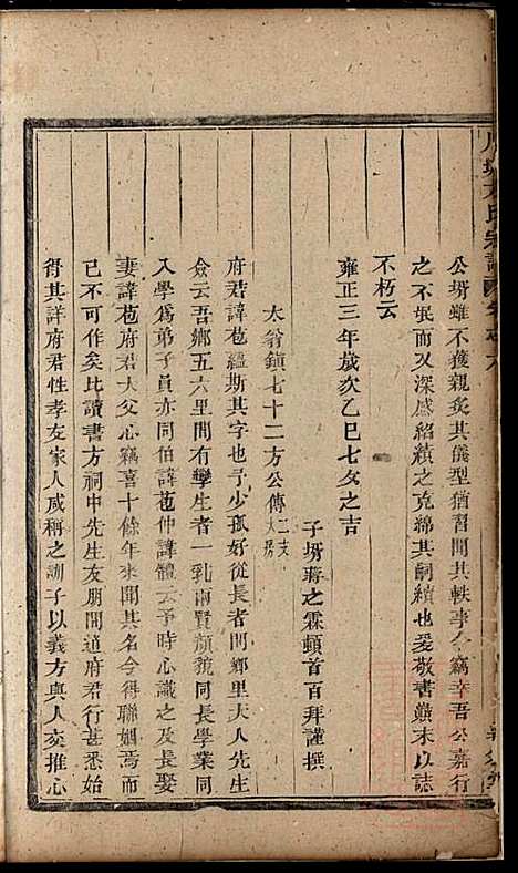 [下载][川塘方氏宗谱]方会菀_叙堂_清同治9年1870_川塘方氏家谱_四.pdf