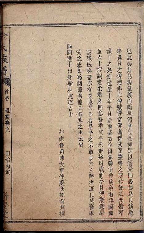 [下载][碧潭余氏族谱]余泽松_新安堂_清同治5年1866_碧潭余氏家谱_一.pdf