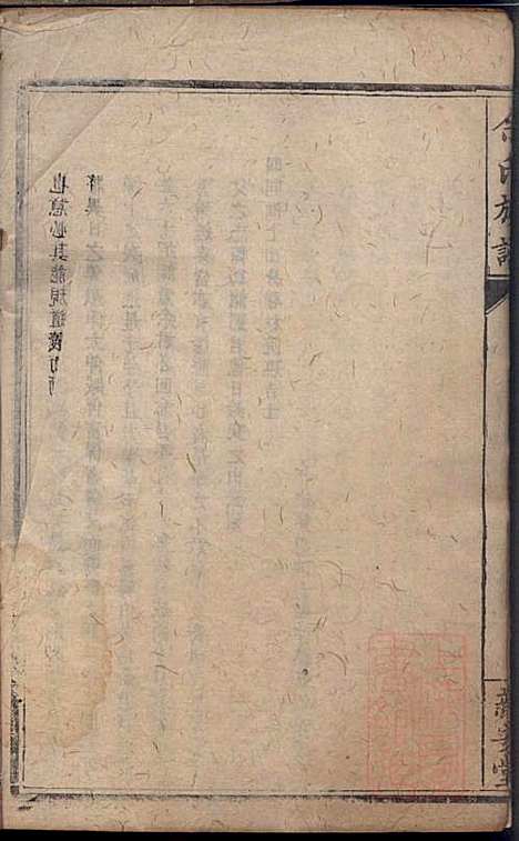 [下载][碧潭余氏族谱]余泽松_新安堂_清同治5年1866_碧潭余氏家谱_一.pdf