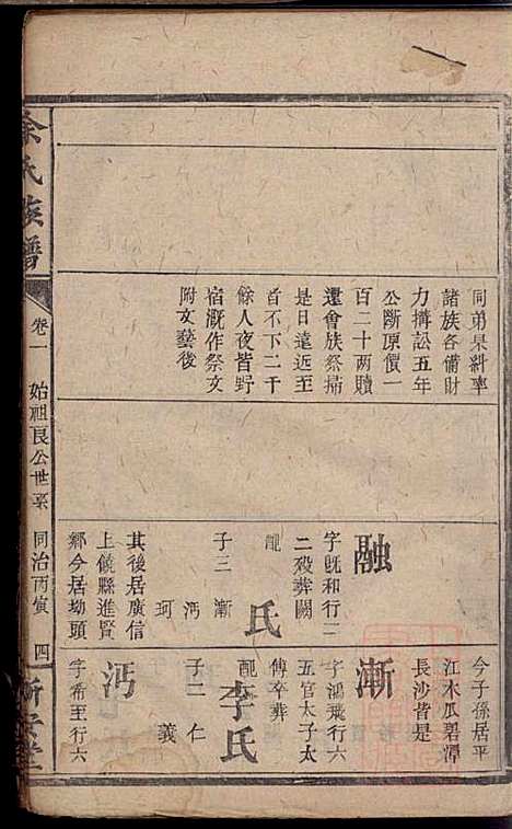 [下载][碧潭余氏族谱]余泽松_新安堂_清同治5年1866_碧潭余氏家谱_三.pdf