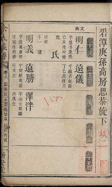 [下载][碧潭余氏族谱]余泽松_新安堂_清同治5年1866_碧潭余氏家谱_十.pdf