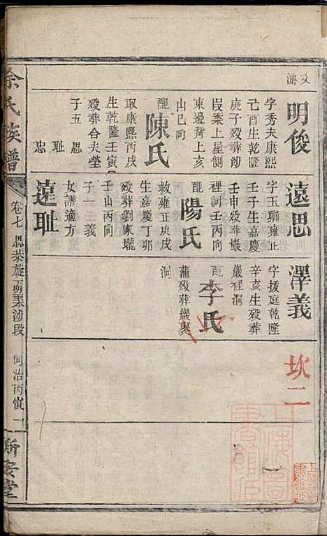 [下载][碧潭余氏族谱]余泽松_新安堂_清同治5年1866_碧潭余氏家谱_十二.pdf