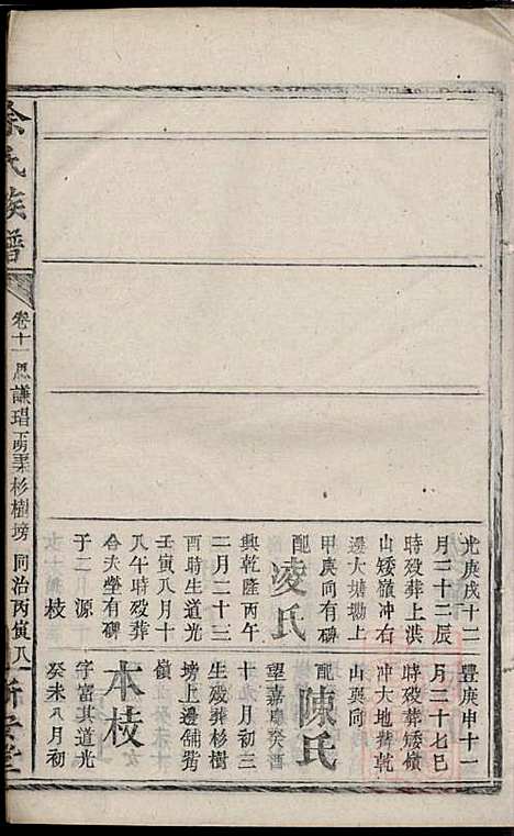 [下载][碧潭余氏族谱]余泽松_新安堂_清同治5年1866_碧潭余氏家谱_十六.pdf