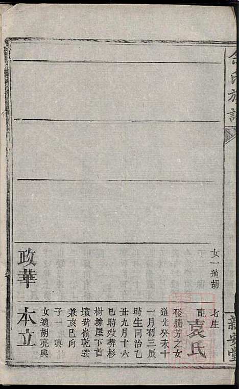 [下载][碧潭余氏族谱]余泽松_新安堂_清同治5年1866_碧潭余氏家谱_十六.pdf