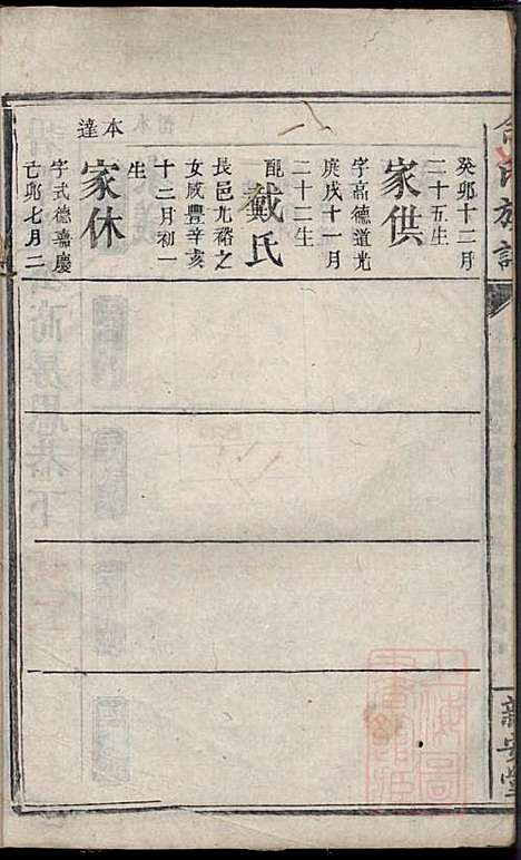 [下载][碧潭余氏族谱]余泽松_新安堂_清同治5年1866_碧潭余氏家谱_十八.pdf