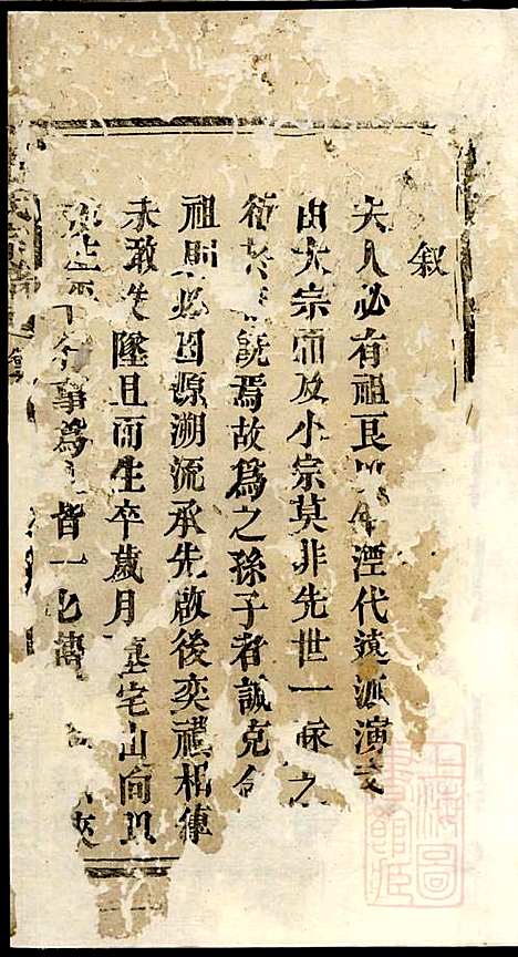 [下载][罗氏宗谱]罗全庆_豫章堂_清道光23年1843_罗氏家谱_一.pdf