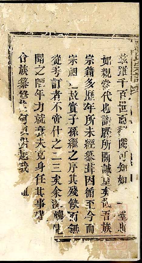 [下载][罗氏宗谱]罗全庆_豫章堂_清道光23年1843_罗氏家谱_一.pdf