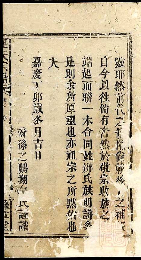 [下载][罗氏宗谱]罗全庆_豫章堂_清道光23年1843_罗氏家谱_一.pdf