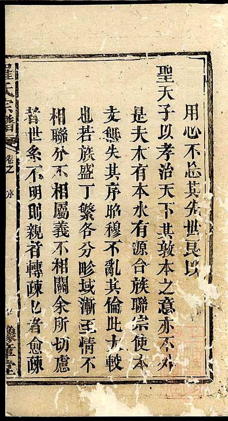 [下载][罗氏宗谱]罗全庆_豫章堂_清道光23年1843_罗氏家谱_一.pdf