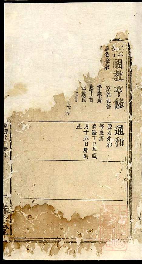 [下载][罗氏宗谱]罗全庆_豫章堂_清道光23年1843_罗氏家谱_三.pdf