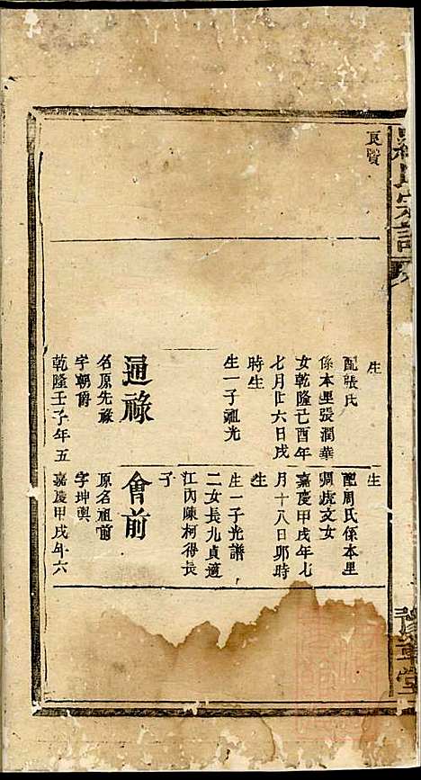 [下载][罗氏宗谱]罗全庆_豫章堂_清道光23年1843_罗氏家谱_三.pdf