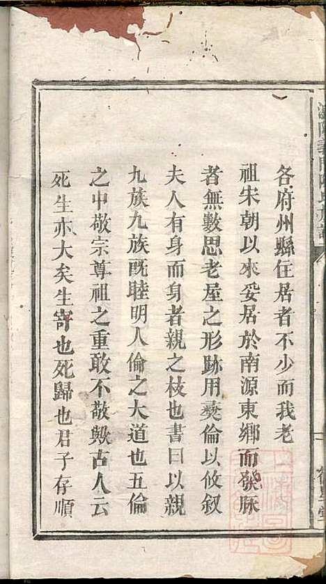 [下载][浏阳义门陈氏族谱]陈化高/陈化桥_徳星堂_同治十年1871_浏阳义门陈氏家谱_一.pdf