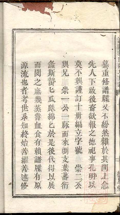 [下载][浏阳义门陈氏族谱]陈化高/陈化桥_徳星堂_同治十年1871_浏阳义门陈氏家谱_一.pdf