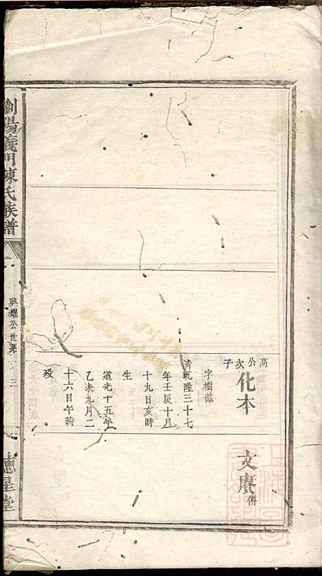 [下载][浏阳义门陈氏族谱]陈化高/陈化桥_徳星堂_同治十年1871_浏阳义门陈氏家谱_二.pdf