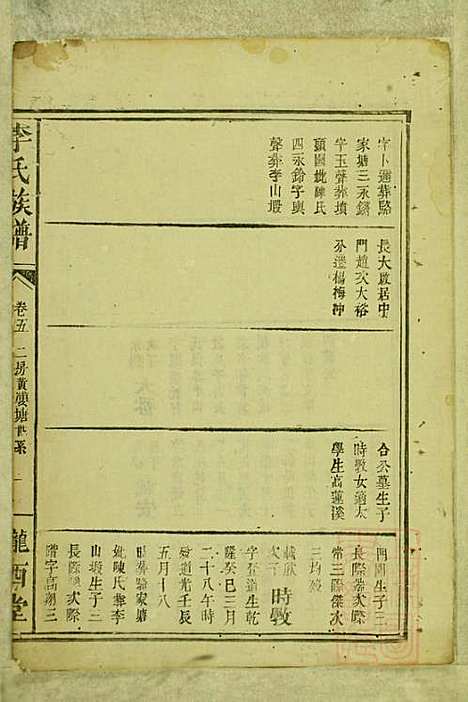 [下载][李氏族谱]李永宝_陇西堂_清咸丰10年1860_李氏家谱_四.pdf