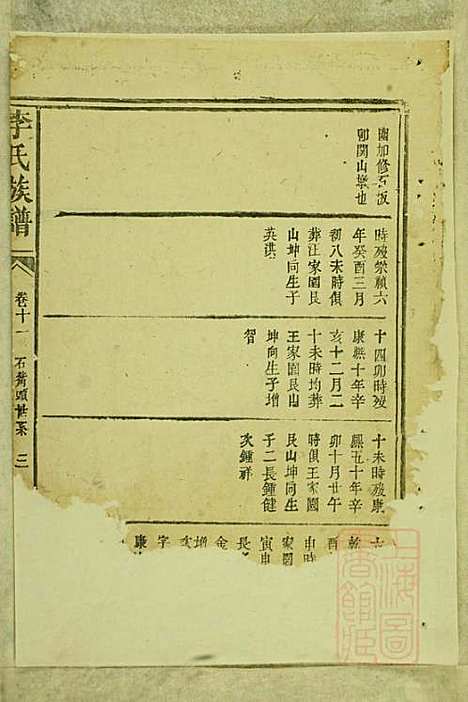 [下载][李氏族谱]李永宝_陇西堂_清咸丰10年1860_李氏家谱_九.pdf