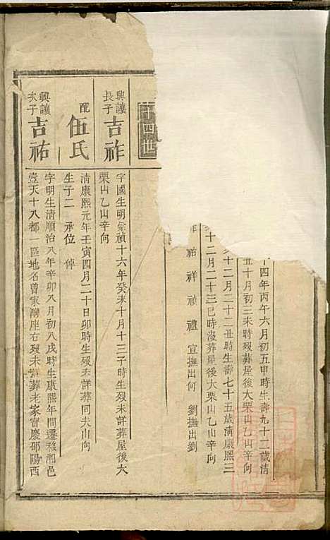 [下载][黄氏续修族谱]黄德和_无双堂_清咸丰九年1853_黄氏续修家谱_二.pdf