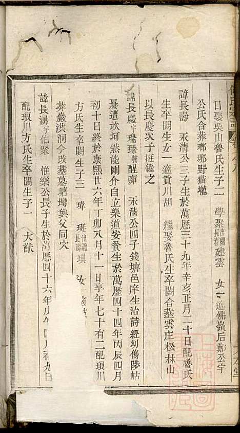 [下载][何氏宗谱]何馀善_大本堂_清光绪2年1876_何氏家谱_五.pdf