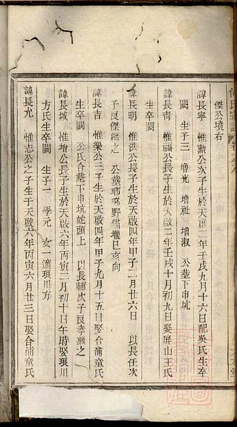 [下载][何氏宗谱]何馀善_大本堂_清光绪2年1876_何氏家谱_五.pdf