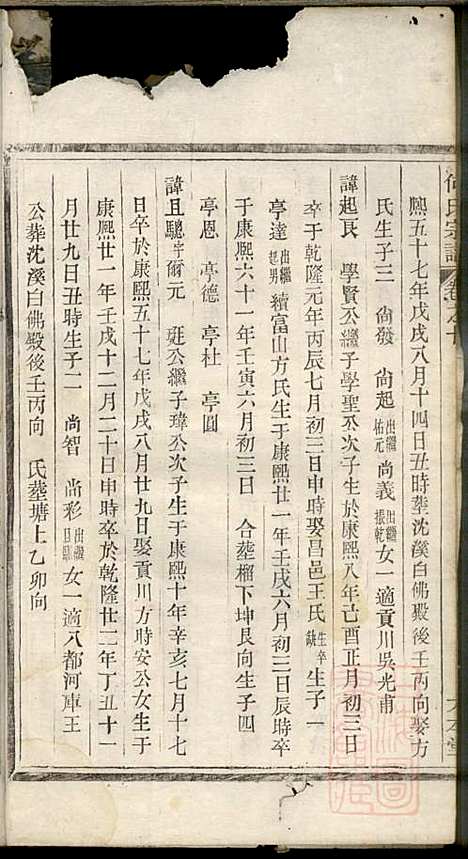 [下载][何氏宗谱]何馀善_大本堂_清光绪2年1876_何氏家谱_六.pdf