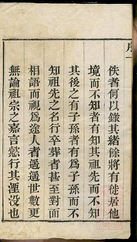 [下载][顾氏宗谱]顾顺和/顾国玉_源远堂_清光绪5年1879_顾氏家谱_一.pdf