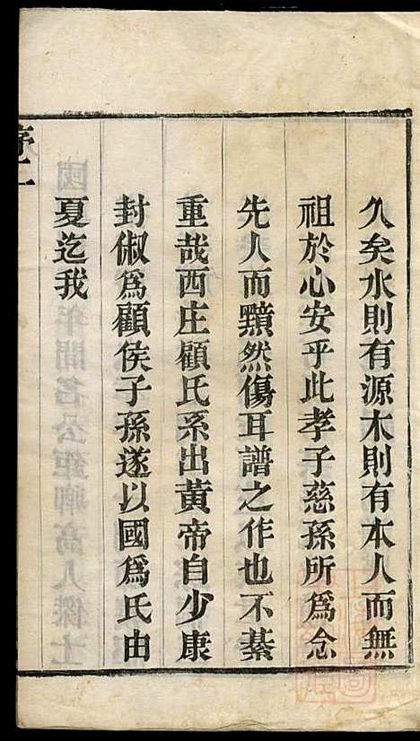 [下载][顾氏宗谱]顾顺和/顾国玉_源远堂_清光绪5年1879_顾氏家谱_一.pdf