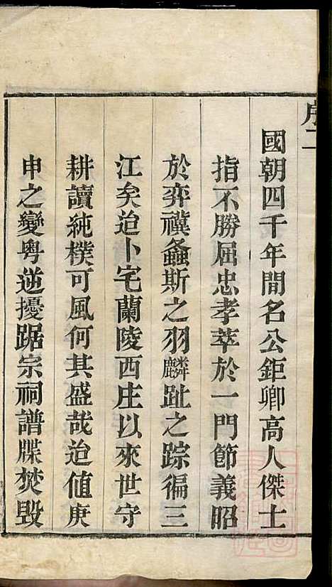 [下载][顾氏宗谱]顾顺和/顾国玉_源远堂_清光绪5年1879_顾氏家谱_一.pdf