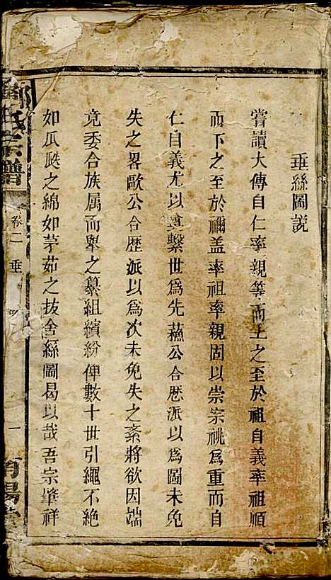 [下载][邓氏宗谱]邓述村_南阳堂_清同治10年1871_邓氏家谱_二.pdf