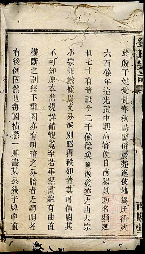 [下载][邓氏宗谱]邓述村_南阳堂_清同治10年1871_邓氏家谱_二.pdf