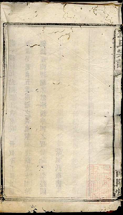 [下载][邓氏宗谱]邓述村_南阳堂_清同治10年1871_邓氏家谱_二.pdf