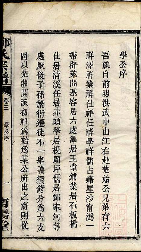 [下载][邓氏宗谱]邓述村_南阳堂_清同治10年1871_邓氏家谱_三.pdf