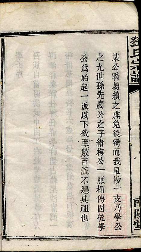 [下载][邓氏宗谱]邓述村_南阳堂_清同治10年1871_邓氏家谱_三.pdf