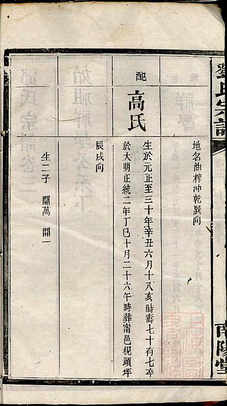 [下载][邓氏宗谱]邓述村_南阳堂_清同治10年1871_邓氏家谱_三.pdf