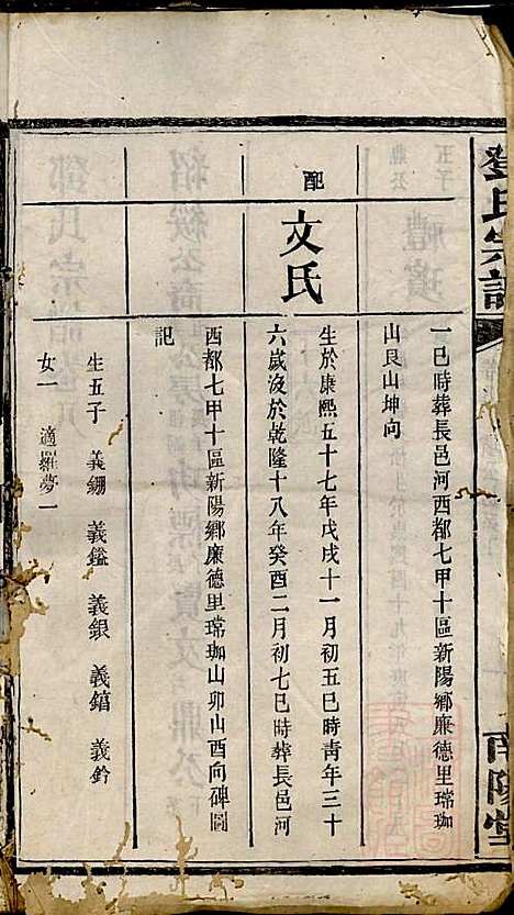 [下载][邓氏宗谱]邓述村_南阳堂_清同治10年1871_邓氏家谱_六.pdf