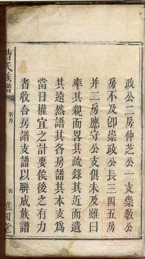 [下载][曹氏族谱]曹基澍_谯国堂_清同治四年1865_曹氏家谱_一.pdf