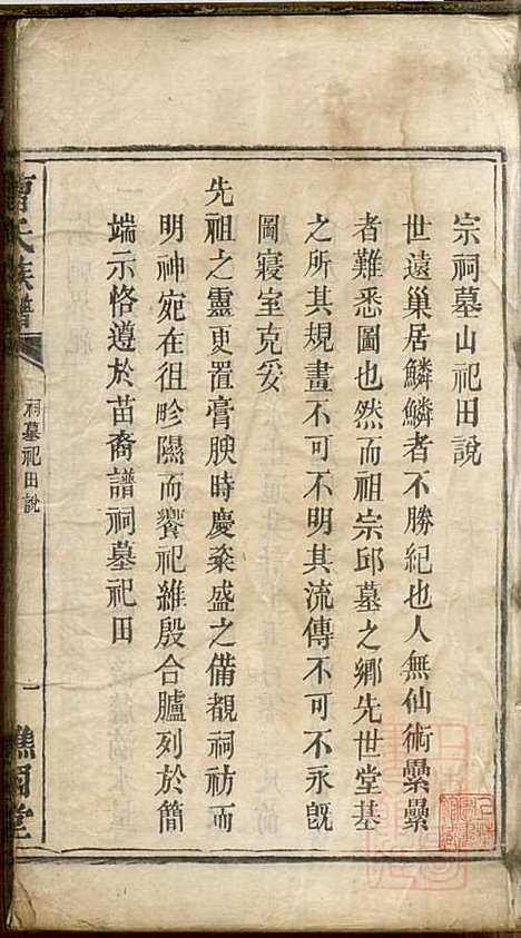 [下载][曹氏族谱]曹基澍_谯国堂_清同治四年1865_曹氏家谱_三.pdf