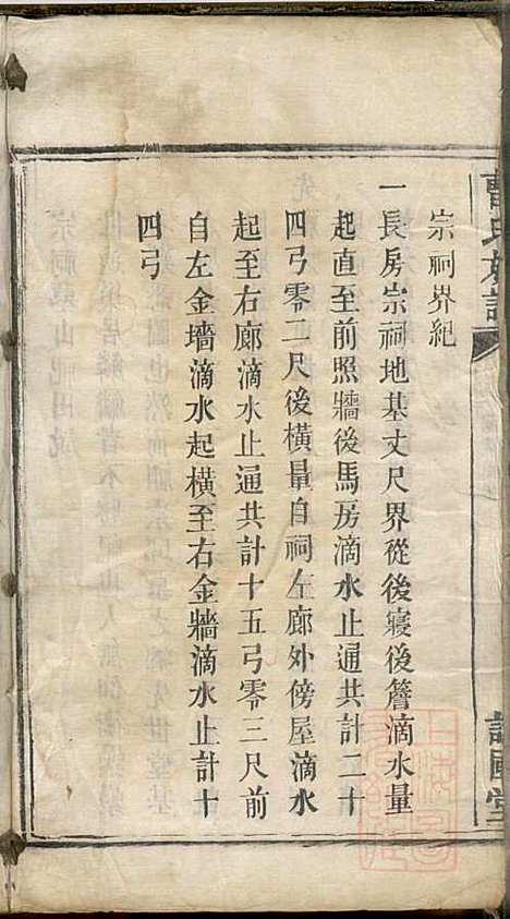 [下载][曹氏族谱]曹基澍_谯国堂_清同治四年1865_曹氏家谱_三.pdf