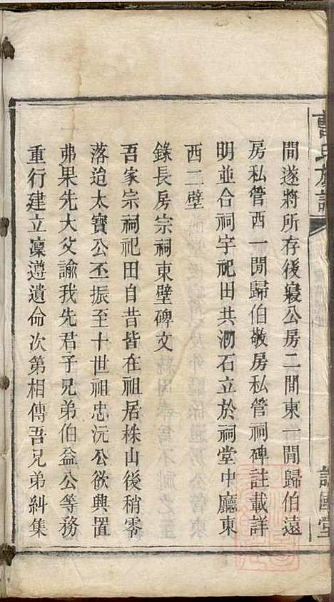 [下载][曹氏族谱]曹基澍_谯国堂_清同治四年1865_曹氏家谱_三.pdf