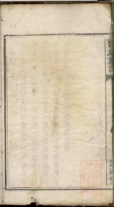 [下载][曹氏族谱]曹基澍_谯国堂_清同治四年1865_曹氏家谱_五.pdf