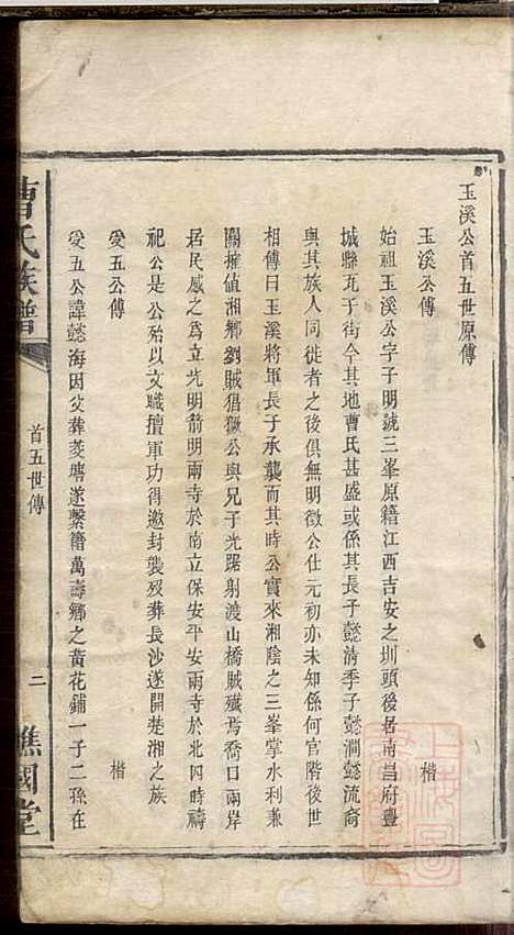 [下载][曹氏族谱]曹基澍_谯国堂_清同治四年1865_曹氏家谱_五.pdf