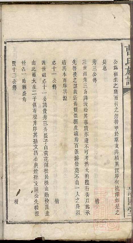 [下载][曹氏族谱]曹基澍_谯国堂_清同治四年1865_曹氏家谱_五.pdf