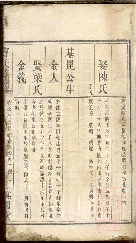 [下载][曹氏族谱]曹基澍_谯国堂_清同治四年1865_曹氏家谱_十五.pdf