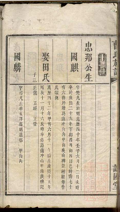 [下载][曹氏族谱]曹基澍_谯国堂_清同治四年1865_曹氏家谱_十六.pdf