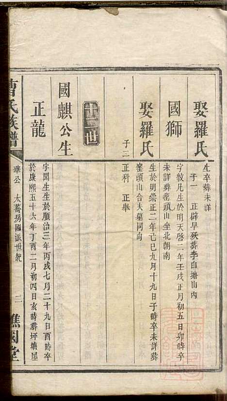 [下载][曹氏族谱]曹基澍_谯国堂_清同治四年1865_曹氏家谱_十六.pdf