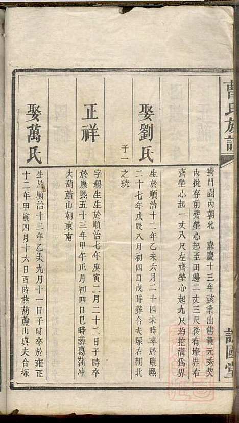 [下载][曹氏族谱]曹基澍_谯国堂_清同治四年1865_曹氏家谱_十六.pdf